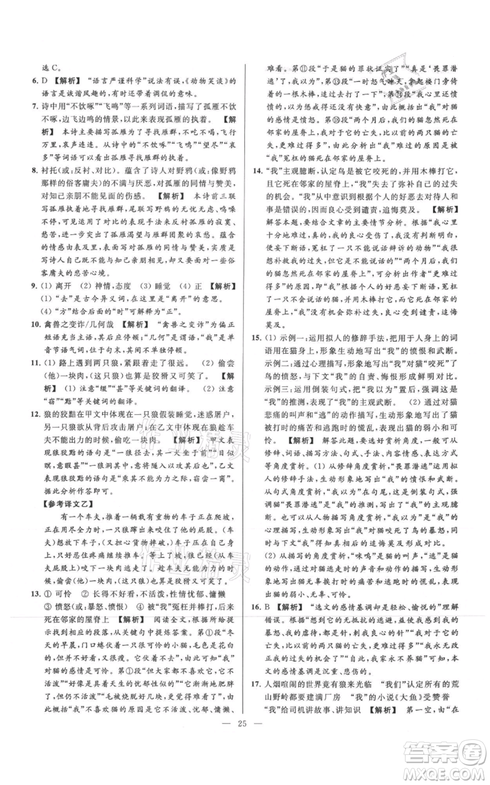 云南美術(shù)出版社2021亮點給力大試卷七年級上冊語文人教版參考答案