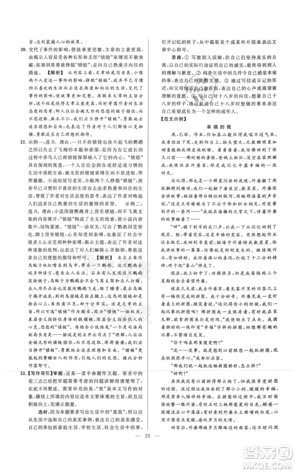 云南美術(shù)出版社2021亮點給力大試卷七年級上冊語文人教版參考答案