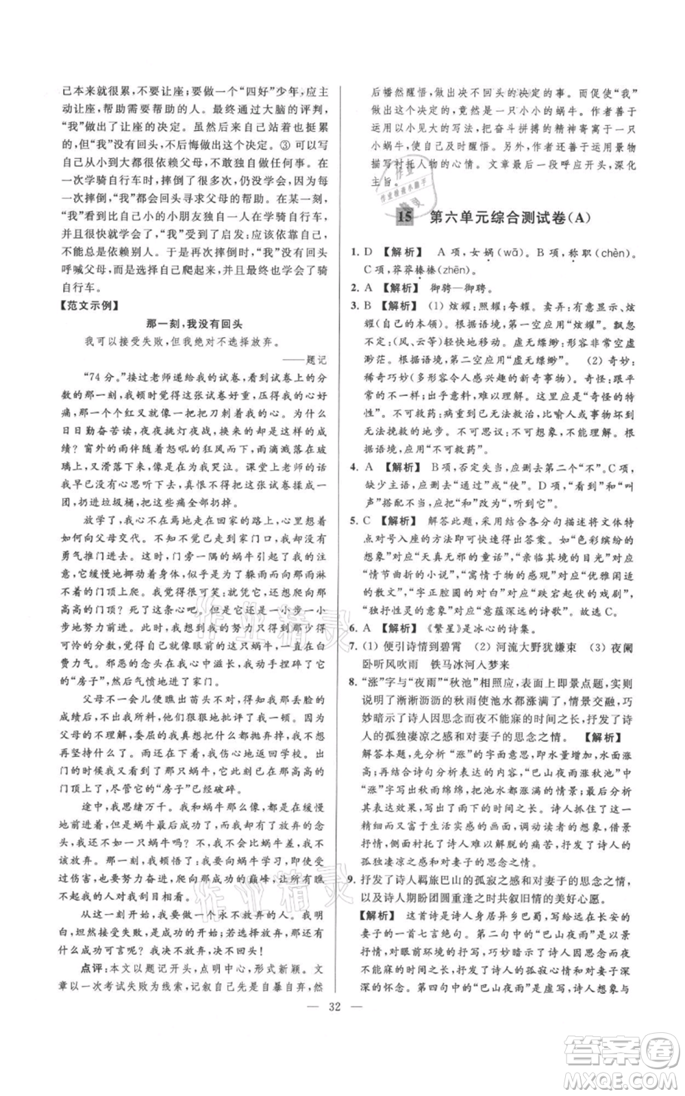 云南美術(shù)出版社2021亮點給力大試卷七年級上冊語文人教版參考答案