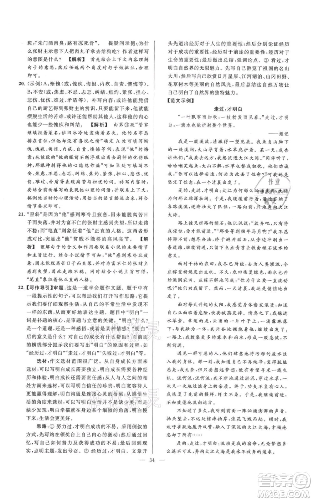 云南美術(shù)出版社2021亮點給力大試卷七年級上冊語文人教版參考答案