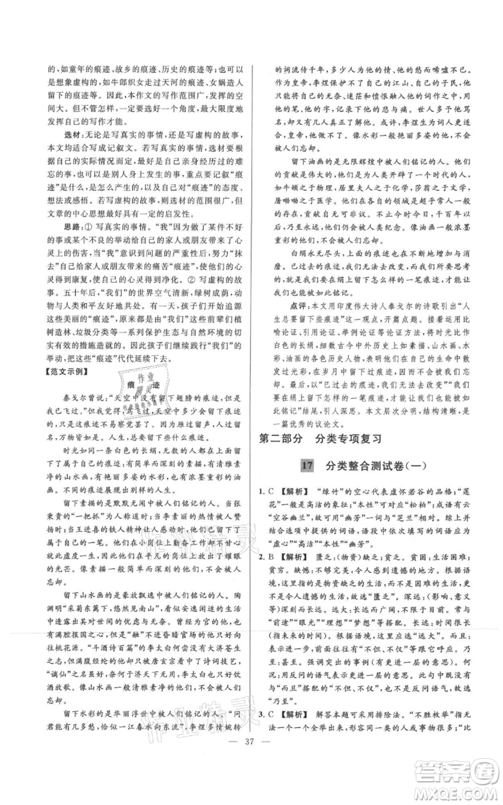 云南美術(shù)出版社2021亮點給力大試卷七年級上冊語文人教版參考答案