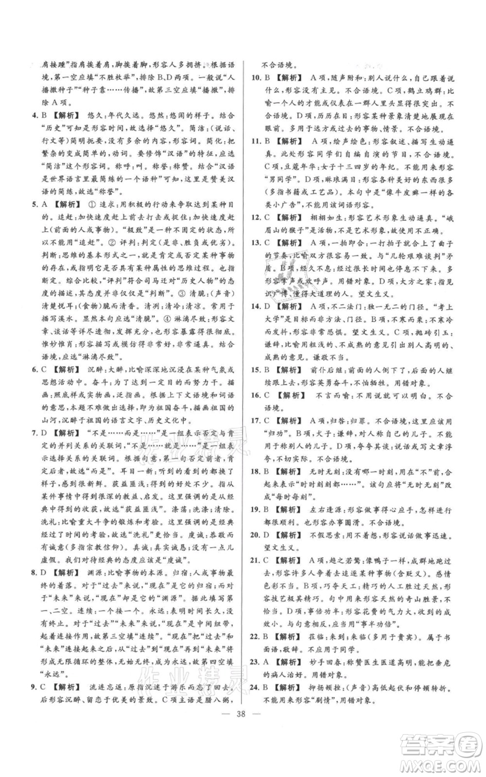 云南美術(shù)出版社2021亮點給力大試卷七年級上冊語文人教版參考答案
