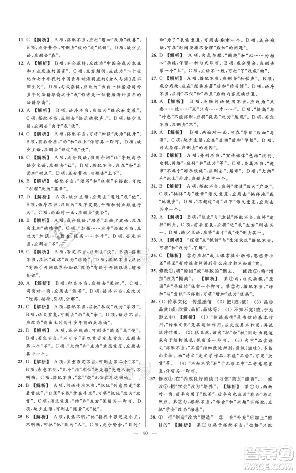云南美術(shù)出版社2021亮點給力大試卷七年級上冊語文人教版參考答案