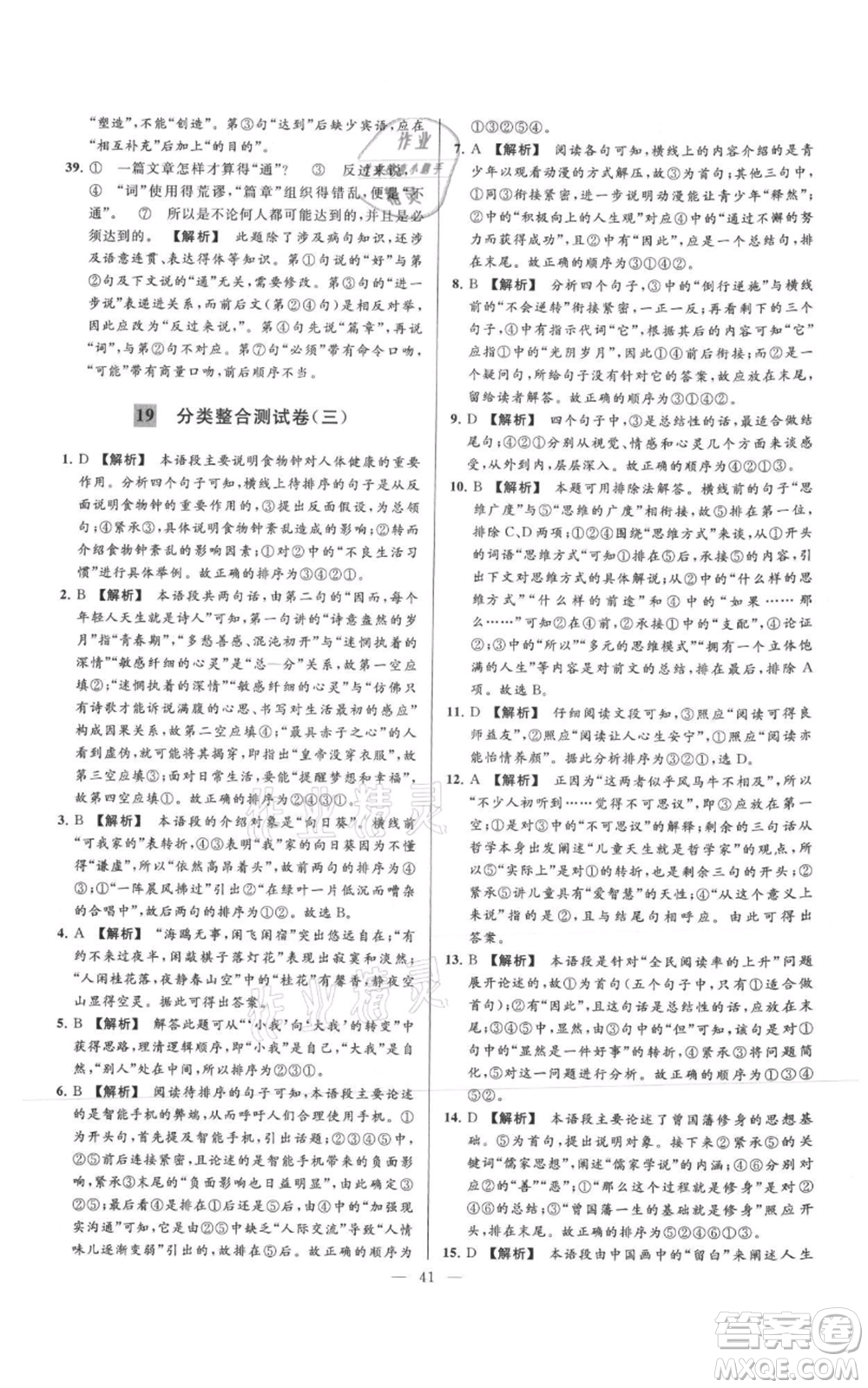 云南美術(shù)出版社2021亮點給力大試卷七年級上冊語文人教版參考答案