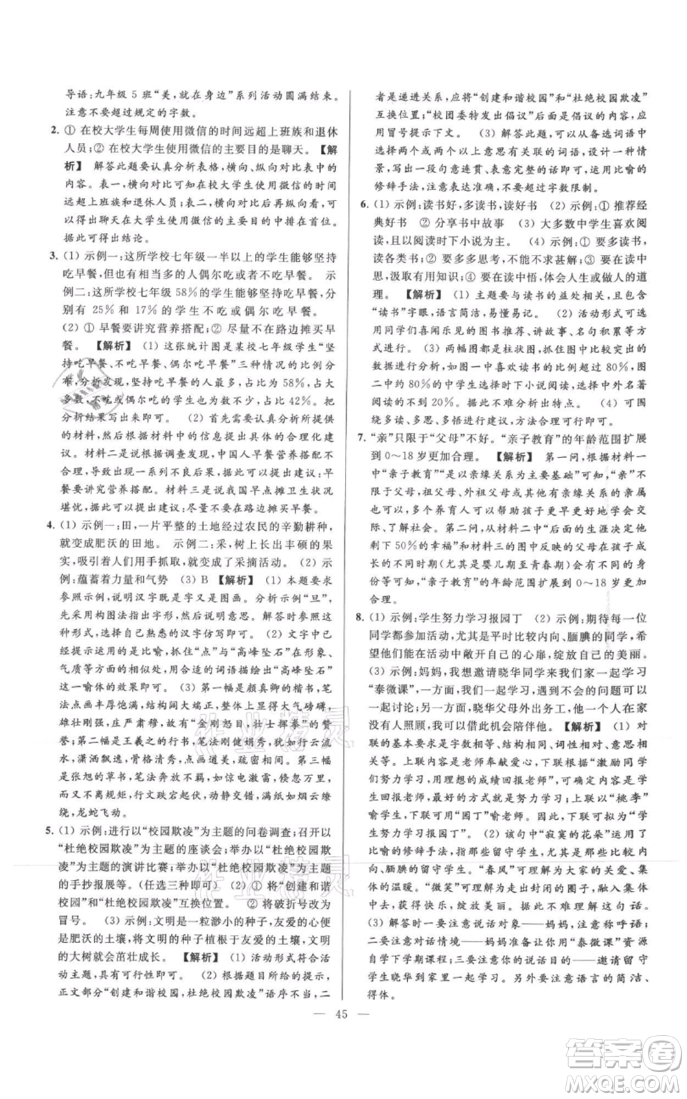 云南美術(shù)出版社2021亮點給力大試卷七年級上冊語文人教版參考答案