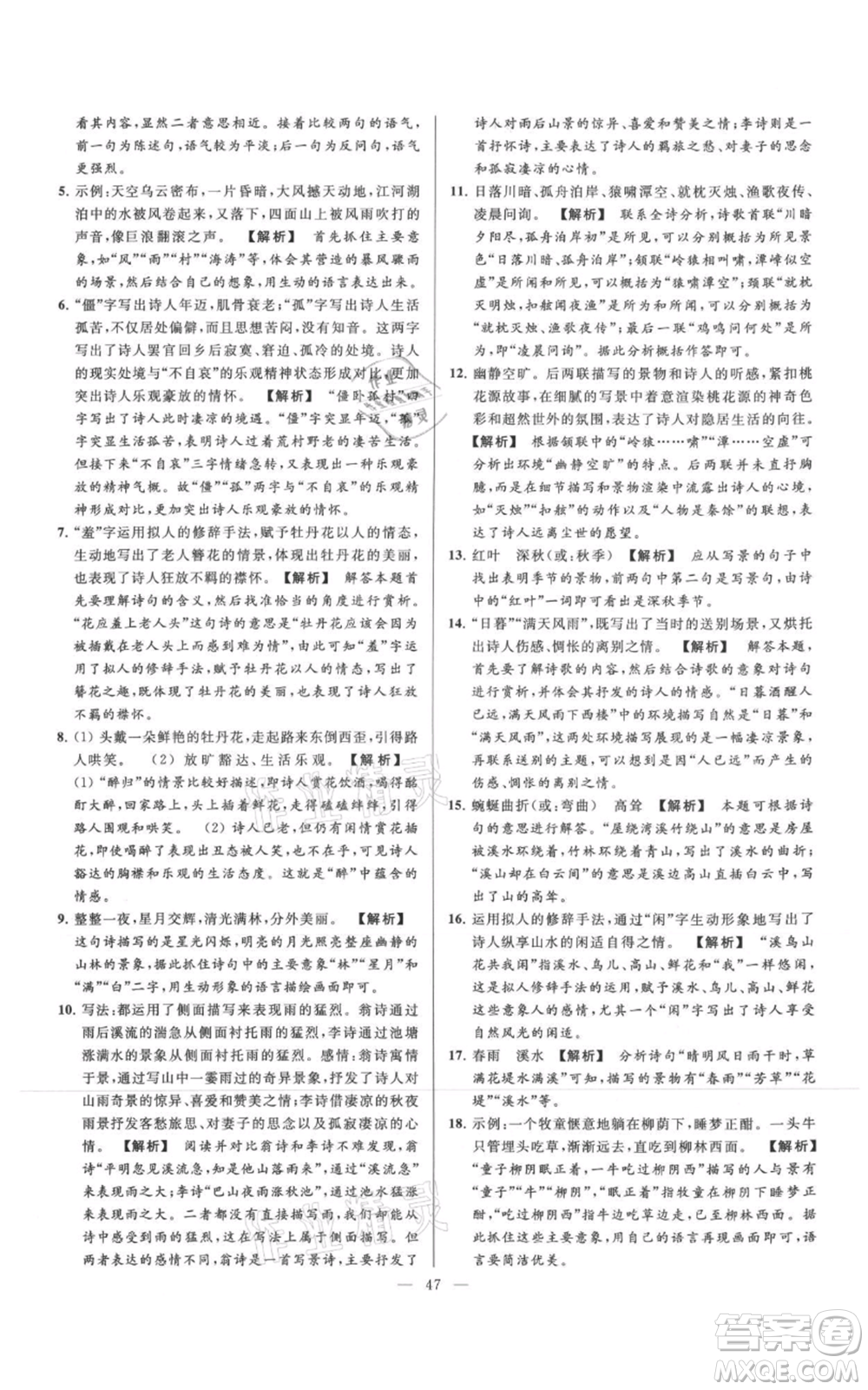 云南美術(shù)出版社2021亮點給力大試卷七年級上冊語文人教版參考答案