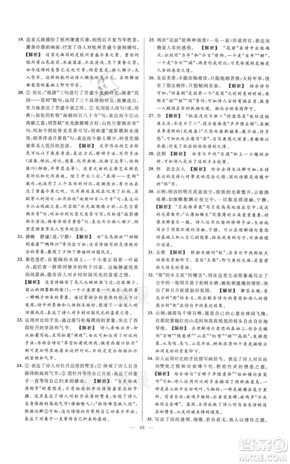 云南美術(shù)出版社2021亮點給力大試卷七年級上冊語文人教版參考答案