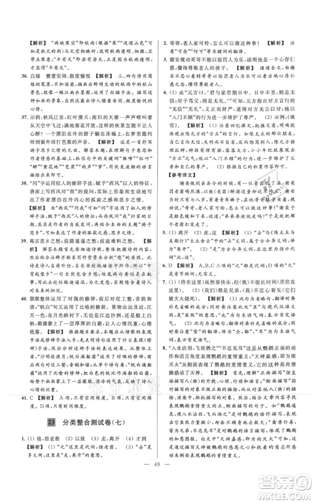 云南美術(shù)出版社2021亮點給力大試卷七年級上冊語文人教版參考答案