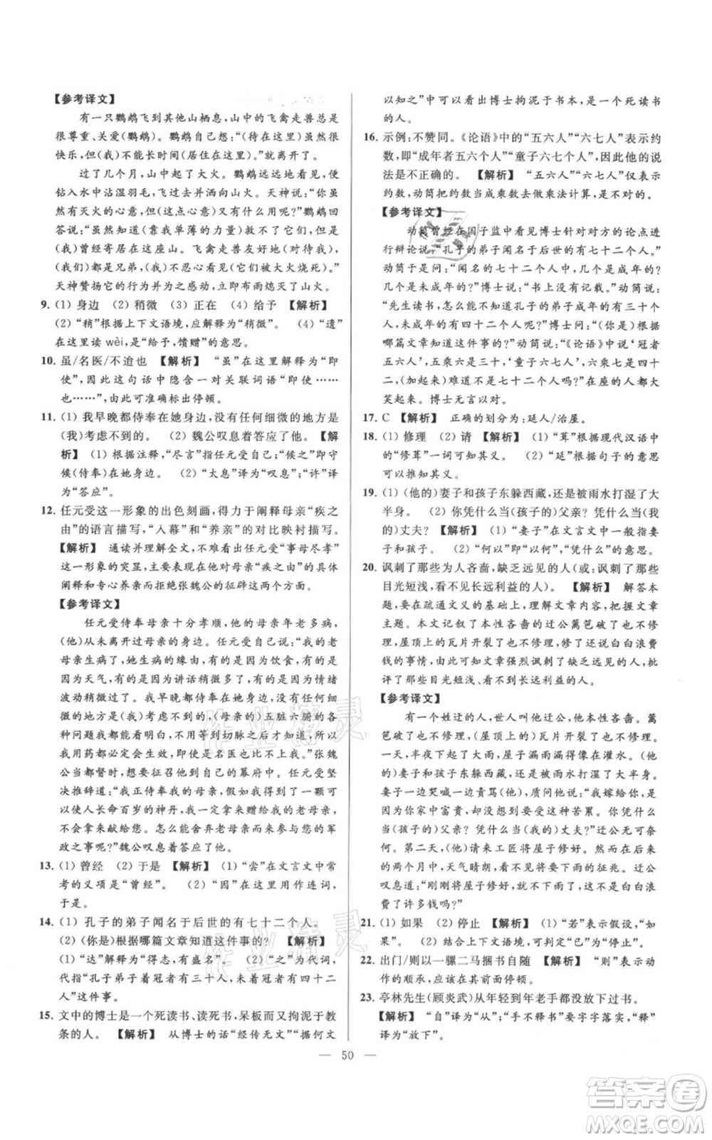 云南美術(shù)出版社2021亮點給力大試卷七年級上冊語文人教版參考答案