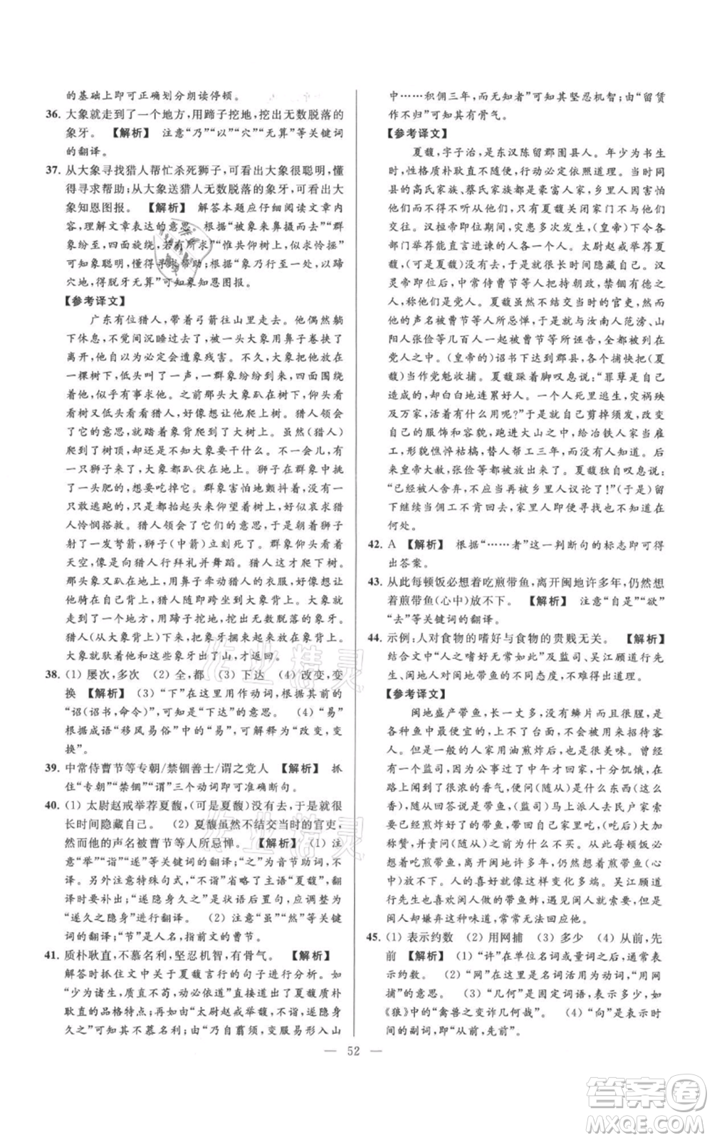 云南美術(shù)出版社2021亮點給力大試卷七年級上冊語文人教版參考答案