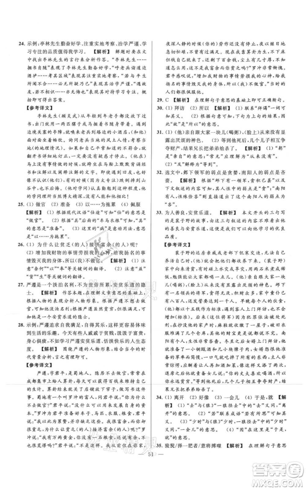 云南美術(shù)出版社2021亮點給力大試卷七年級上冊語文人教版參考答案