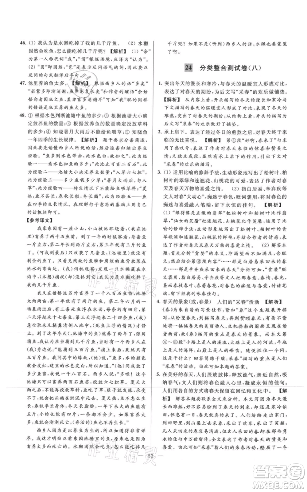 云南美術(shù)出版社2021亮點給力大試卷七年級上冊語文人教版參考答案
