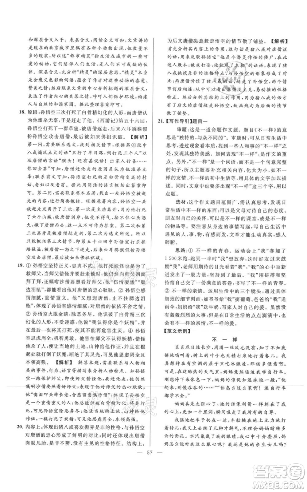 云南美術(shù)出版社2021亮點給力大試卷七年級上冊語文人教版參考答案