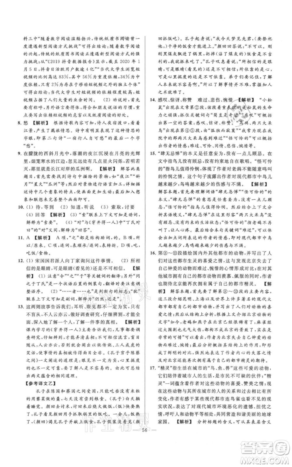 云南美術(shù)出版社2021亮點給力大試卷七年級上冊語文人教版參考答案