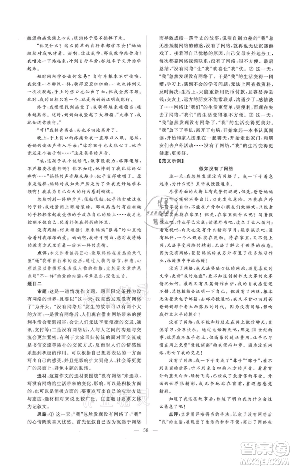 云南美術(shù)出版社2021亮點給力大試卷七年級上冊語文人教版參考答案