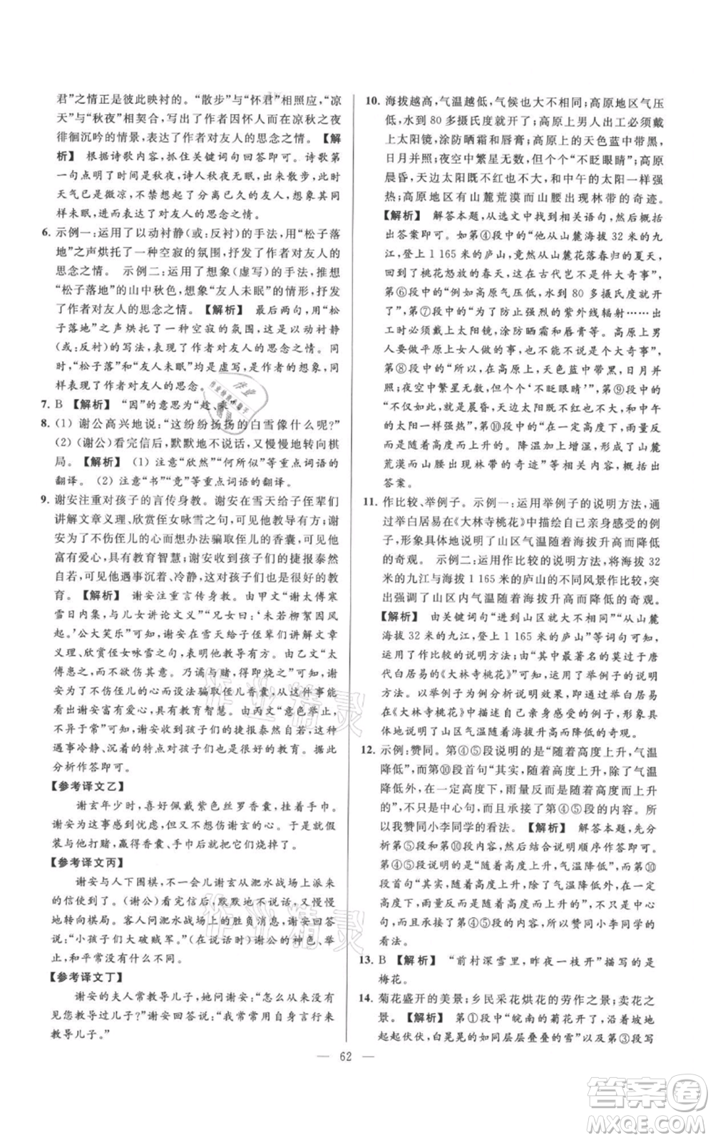 云南美術(shù)出版社2021亮點給力大試卷七年級上冊語文人教版參考答案