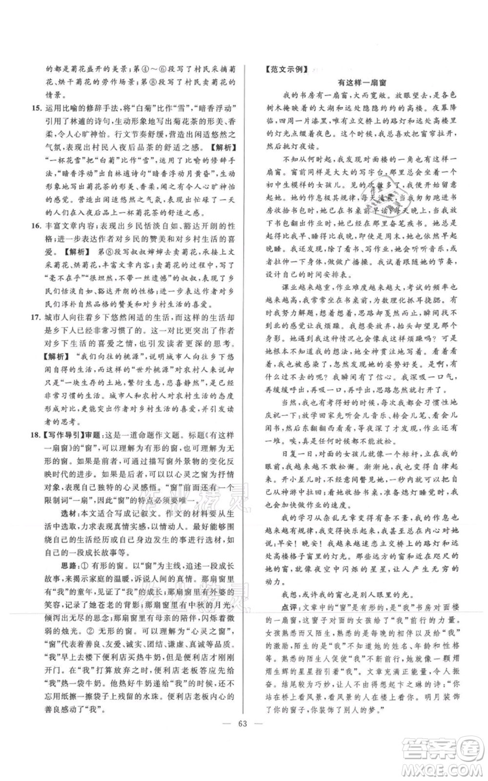 云南美術(shù)出版社2021亮點給力大試卷七年級上冊語文人教版參考答案
