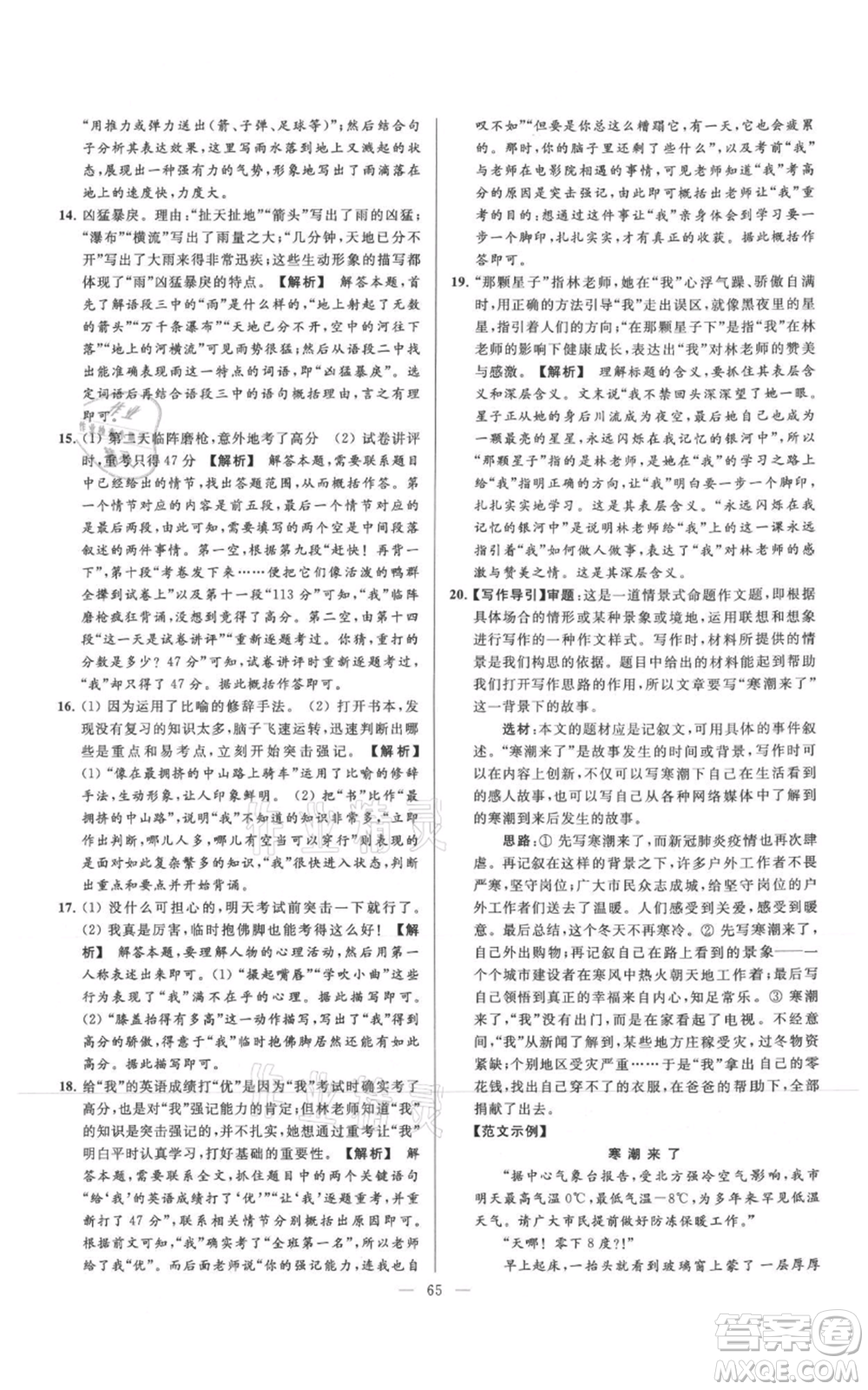 云南美術(shù)出版社2021亮點給力大試卷七年級上冊語文人教版參考答案