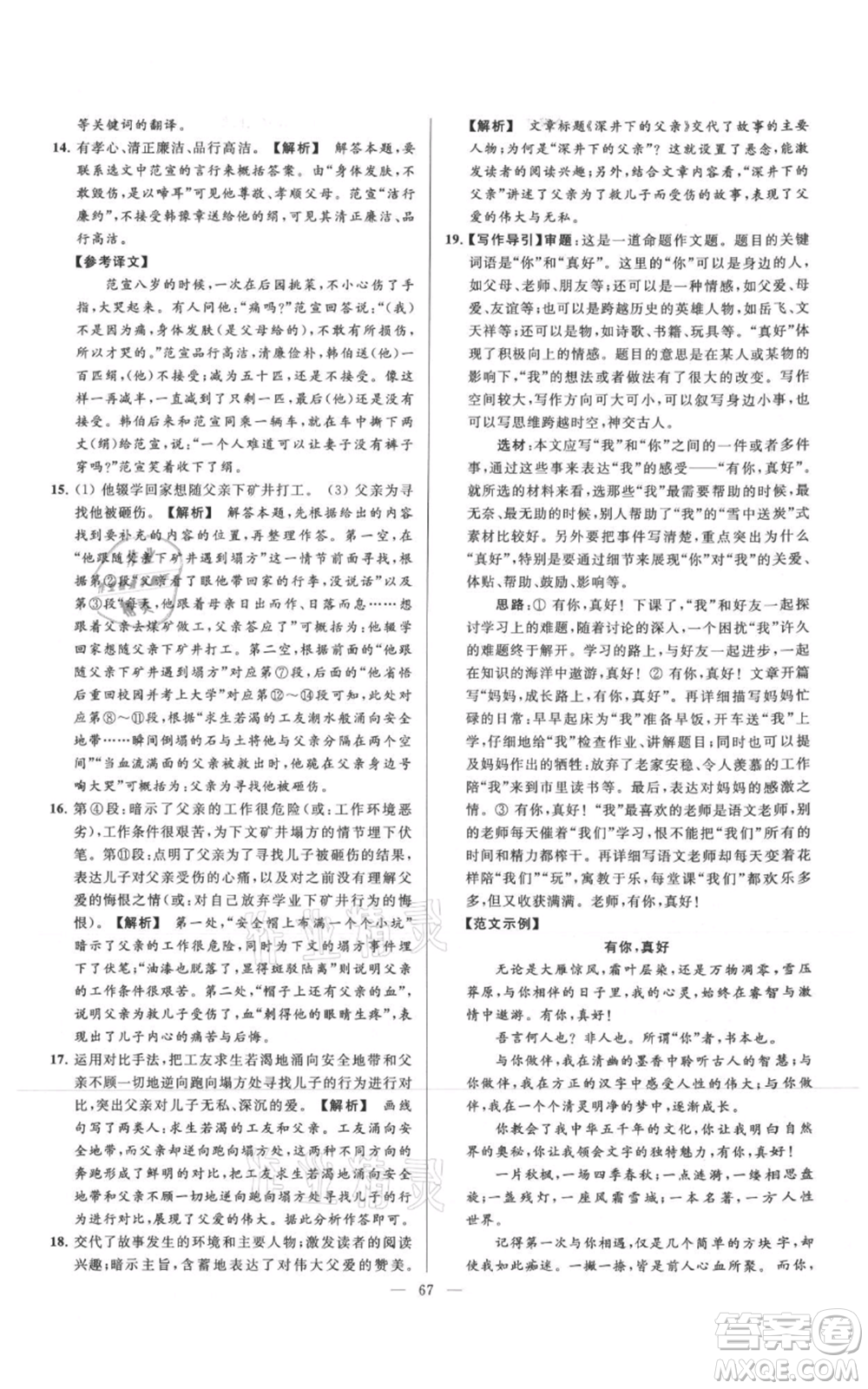 云南美術(shù)出版社2021亮點給力大試卷七年級上冊語文人教版參考答案