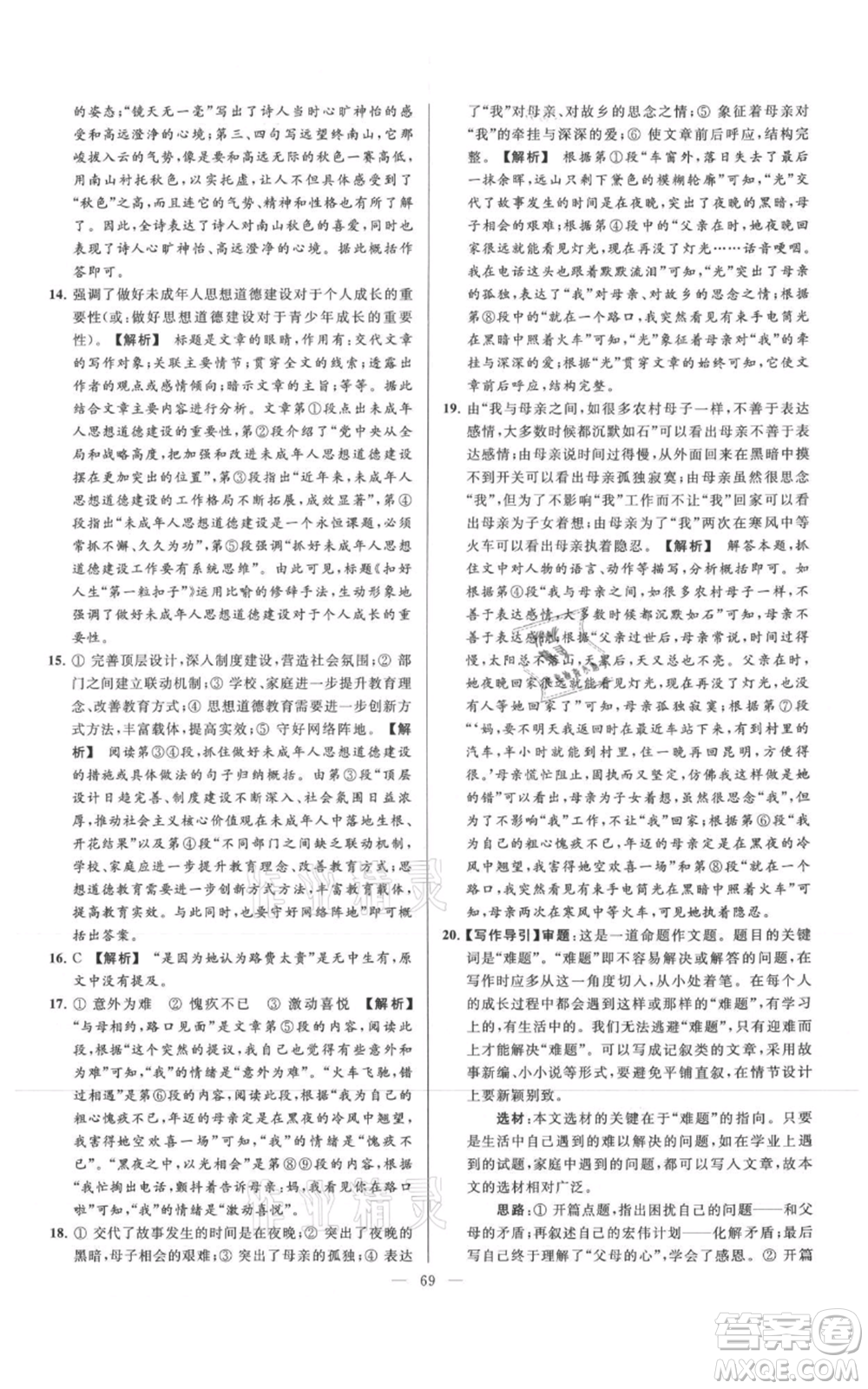 云南美術(shù)出版社2021亮點給力大試卷七年級上冊語文人教版參考答案