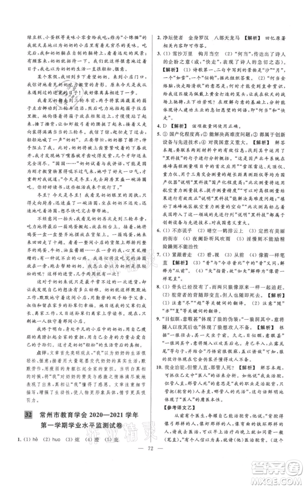 云南美術(shù)出版社2021亮點給力大試卷七年級上冊語文人教版參考答案