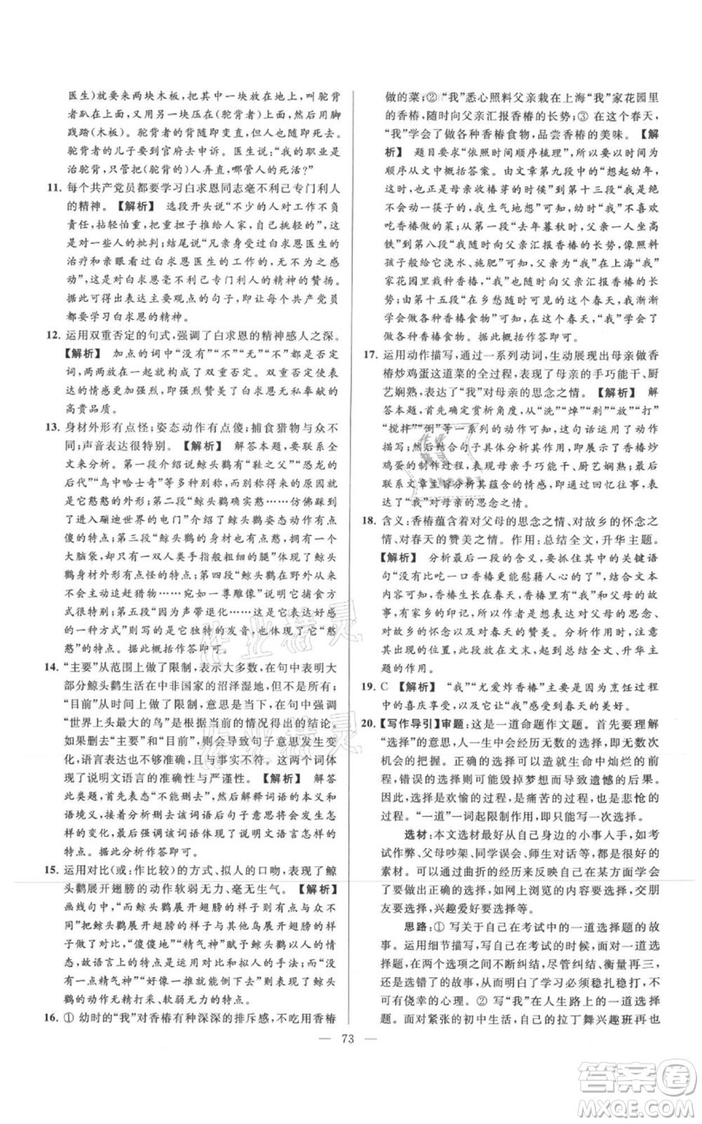 云南美術(shù)出版社2021亮點給力大試卷七年級上冊語文人教版參考答案