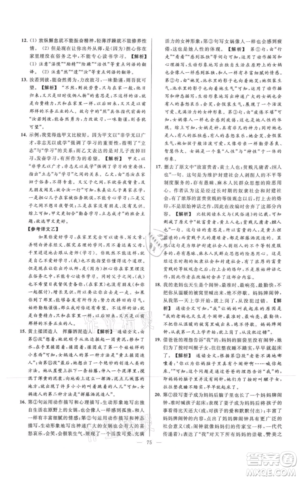 云南美術(shù)出版社2021亮點給力大試卷七年級上冊語文人教版參考答案