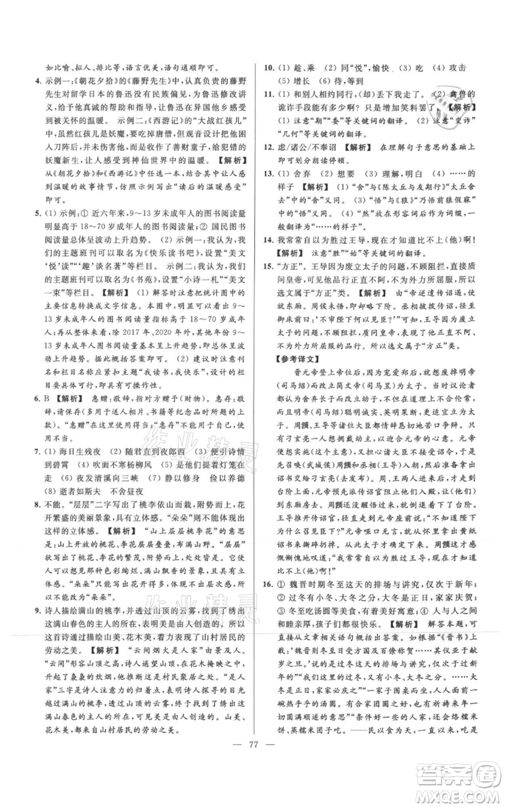云南美術(shù)出版社2021亮點給力大試卷七年級上冊語文人教版參考答案