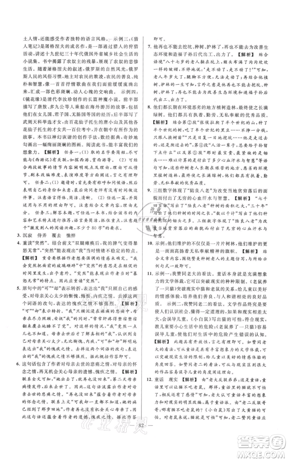 云南美術(shù)出版社2021亮點給力大試卷七年級上冊語文人教版參考答案