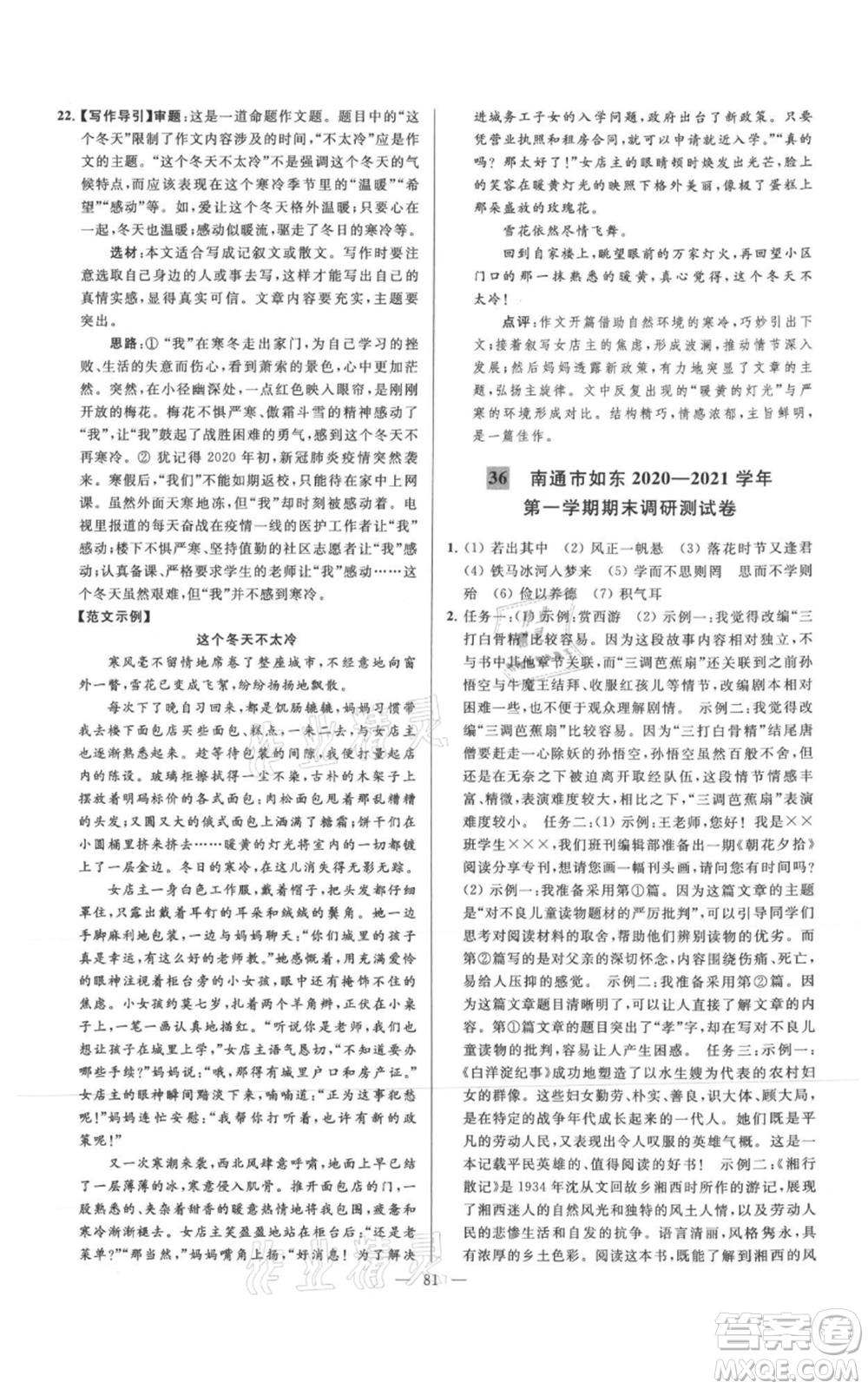 云南美術(shù)出版社2021亮點給力大試卷七年級上冊語文人教版參考答案
