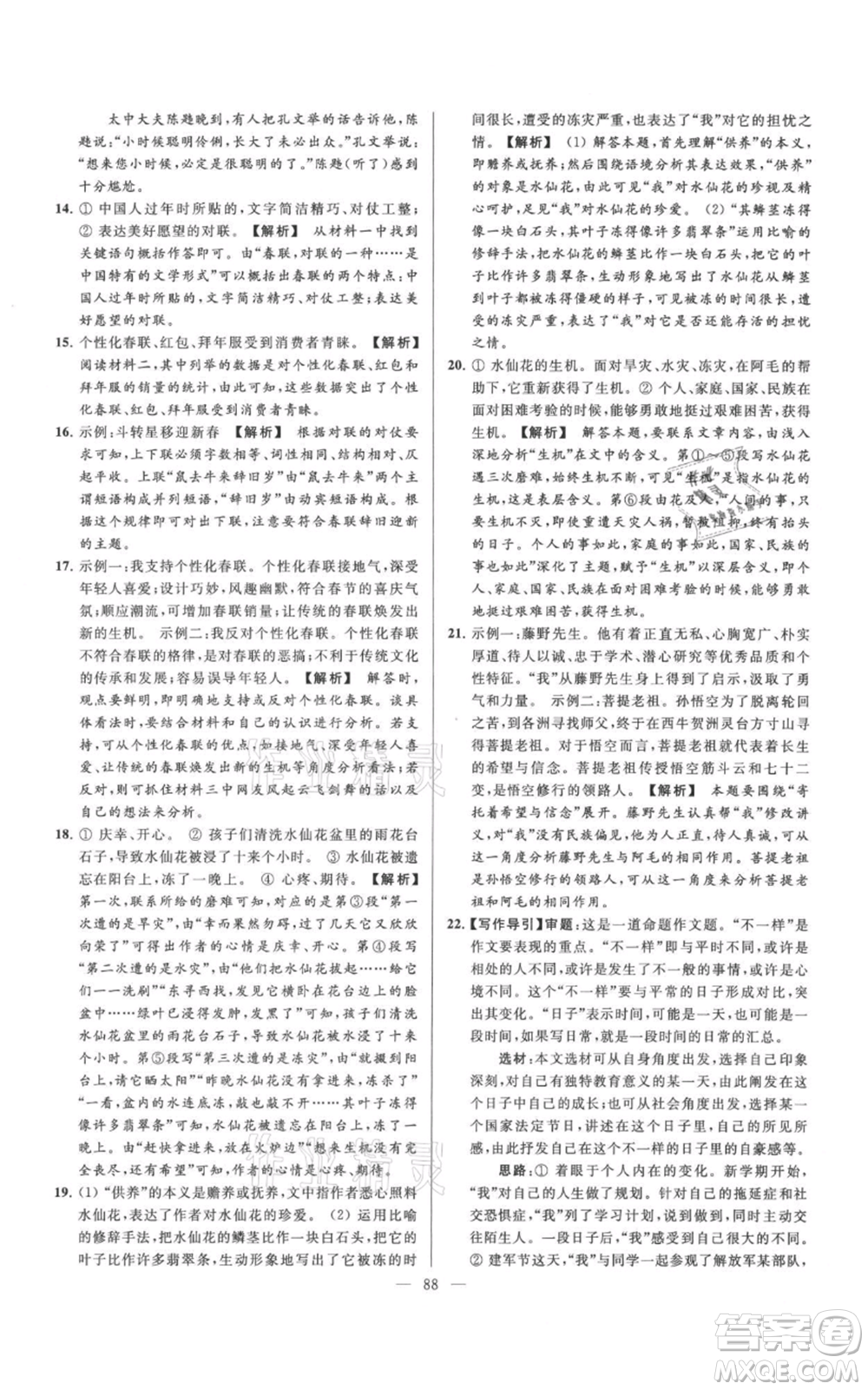 云南美術(shù)出版社2021亮點給力大試卷七年級上冊語文人教版參考答案