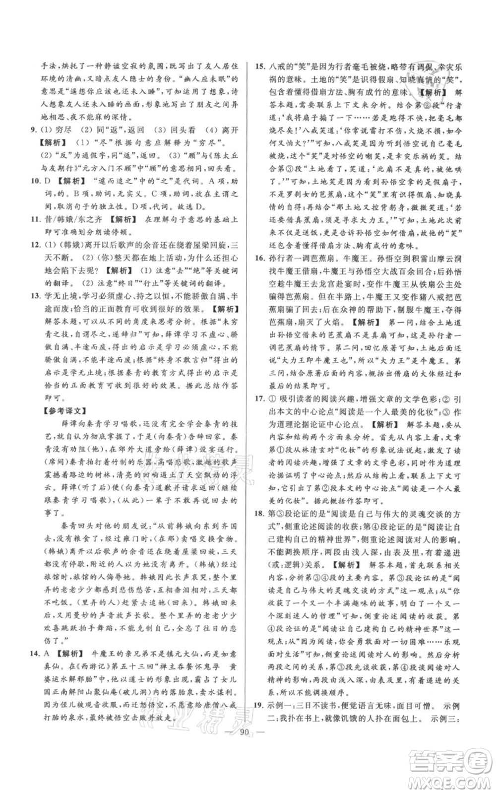云南美術(shù)出版社2021亮點給力大試卷七年級上冊語文人教版參考答案