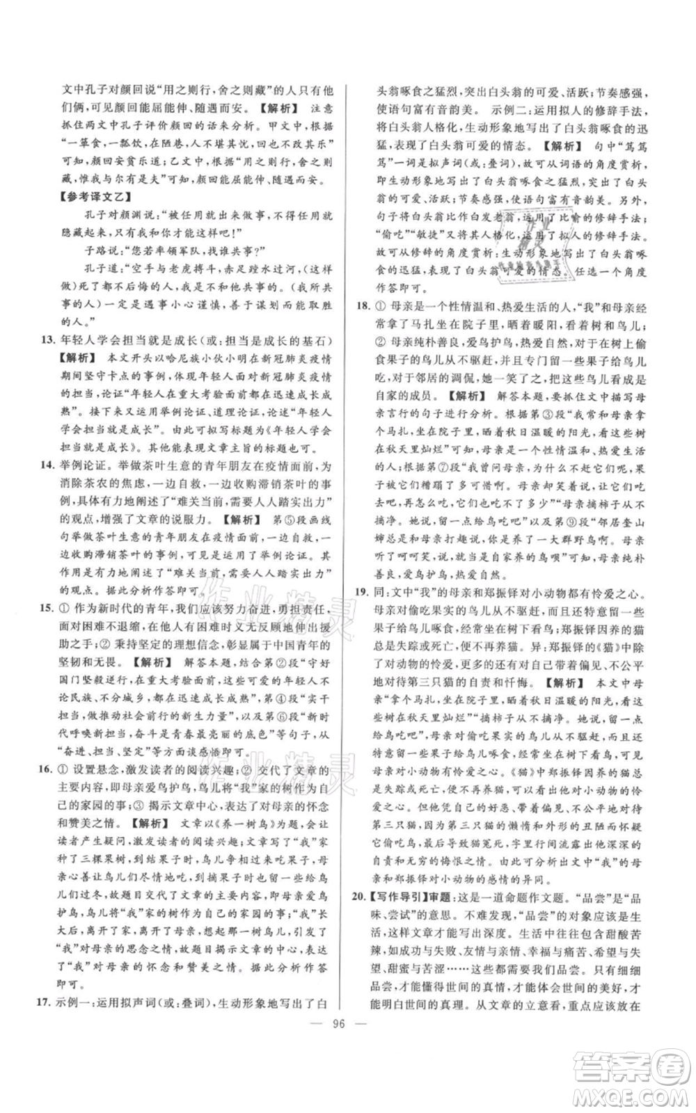 云南美術(shù)出版社2021亮點給力大試卷七年級上冊語文人教版參考答案