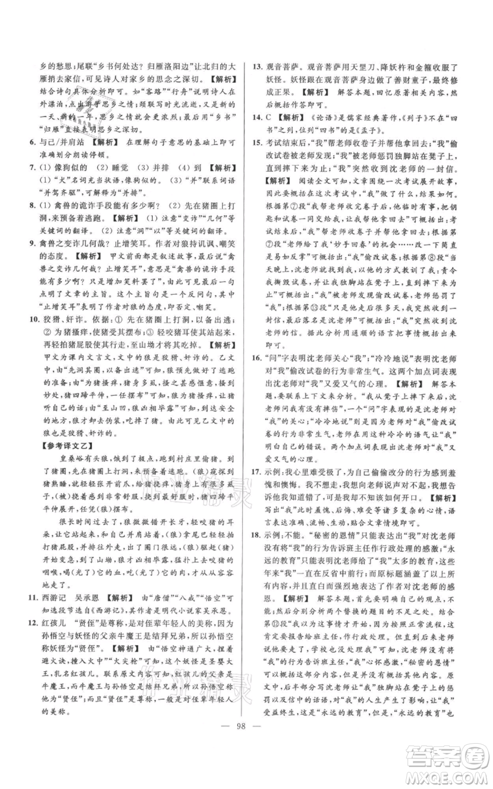 云南美術(shù)出版社2021亮點給力大試卷七年級上冊語文人教版參考答案