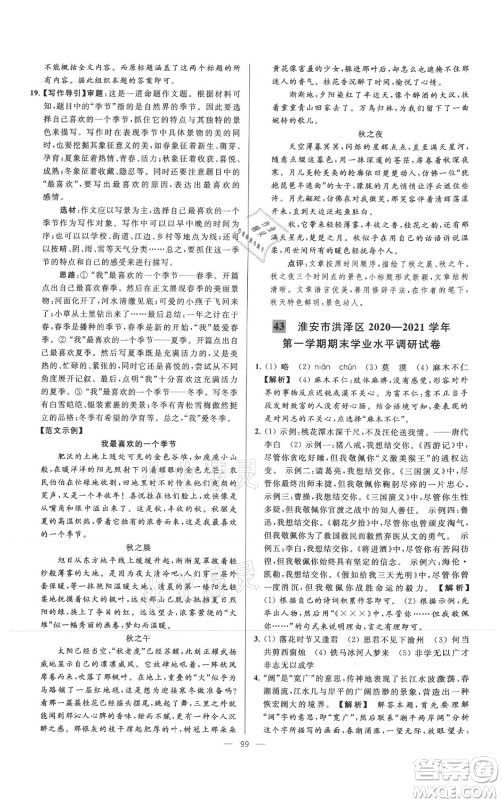 云南美術(shù)出版社2021亮點給力大試卷七年級上冊語文人教版參考答案