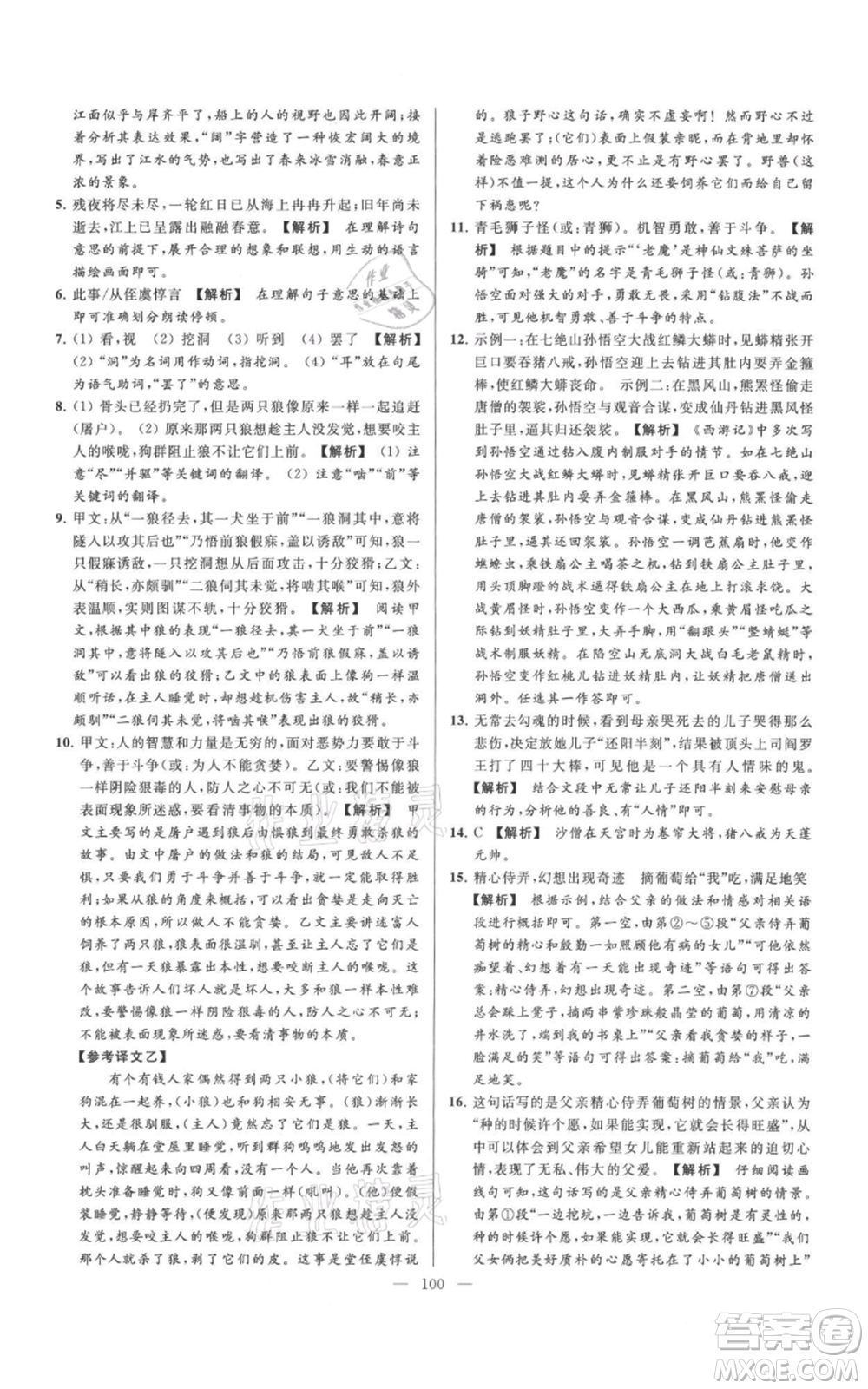 云南美術(shù)出版社2021亮點給力大試卷七年級上冊語文人教版參考答案
