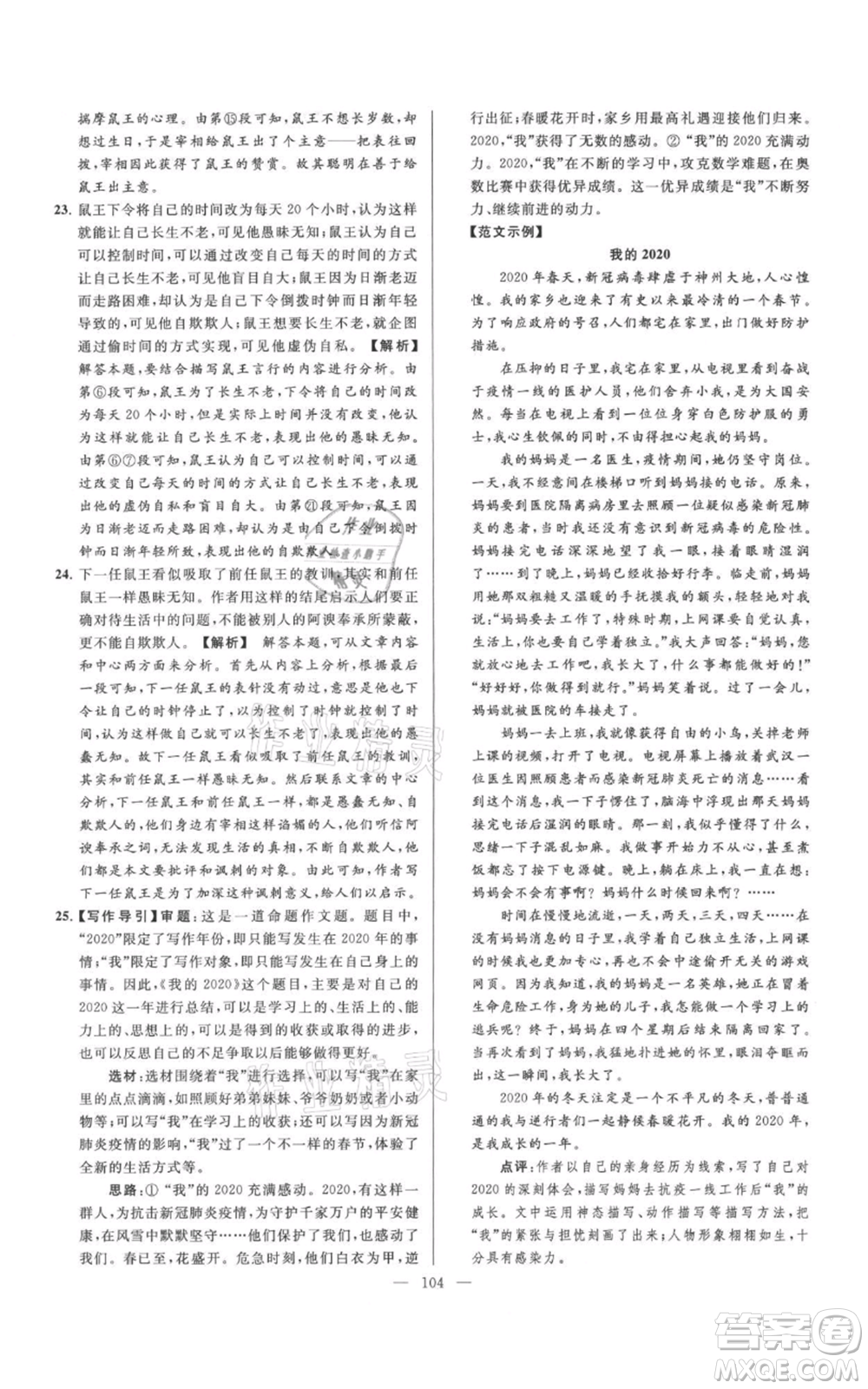 云南美術(shù)出版社2021亮點給力大試卷七年級上冊語文人教版參考答案