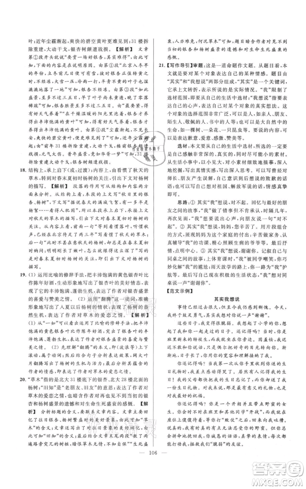 云南美術(shù)出版社2021亮點給力大試卷七年級上冊語文人教版參考答案