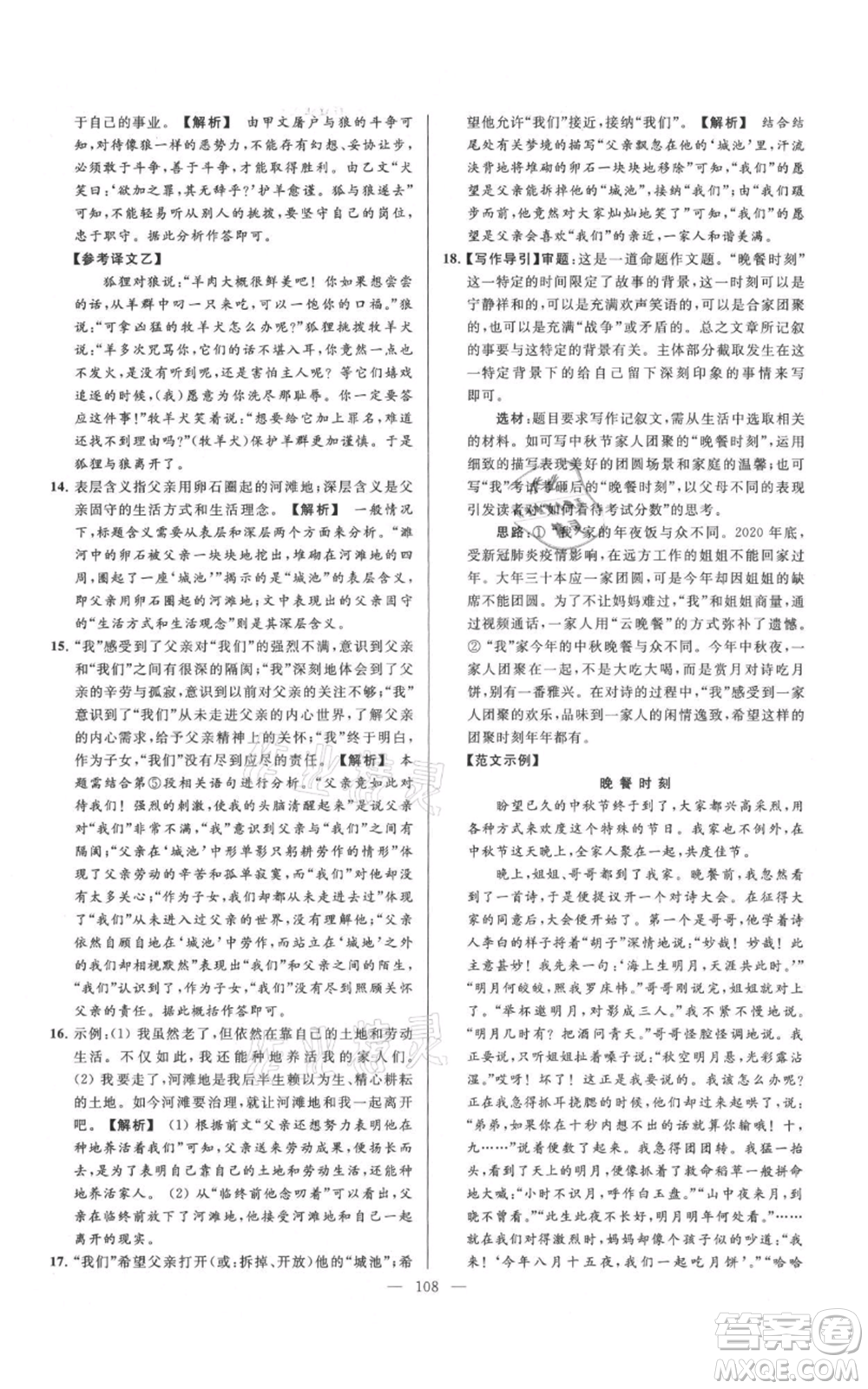 云南美術(shù)出版社2021亮點給力大試卷七年級上冊語文人教版參考答案