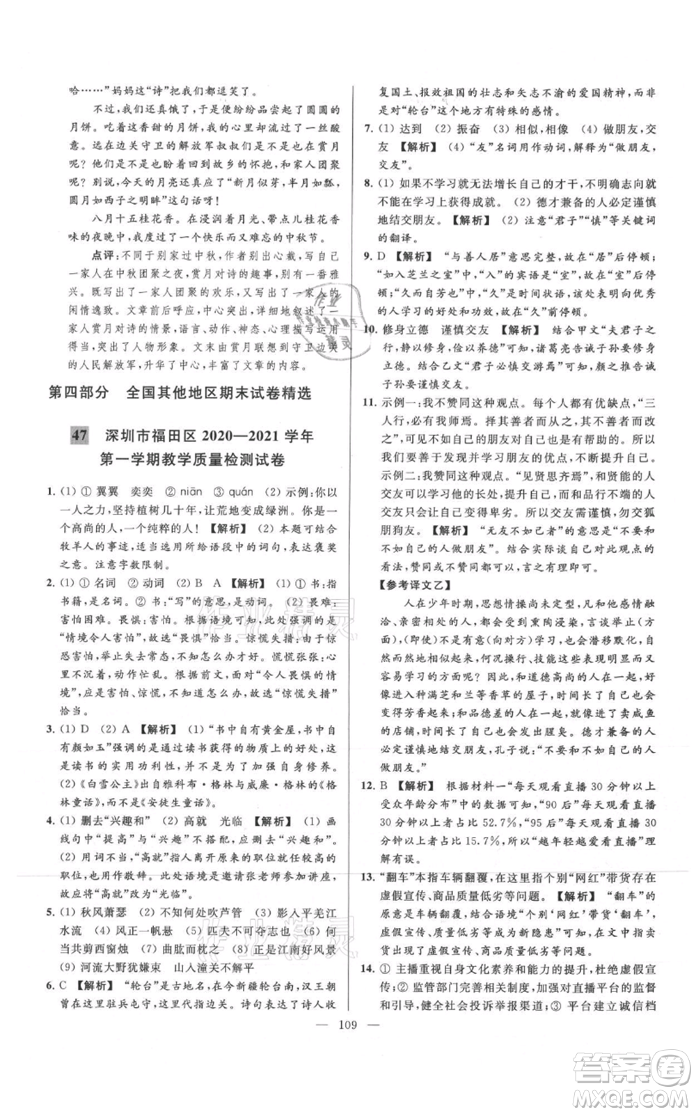 云南美術(shù)出版社2021亮點給力大試卷七年級上冊語文人教版參考答案