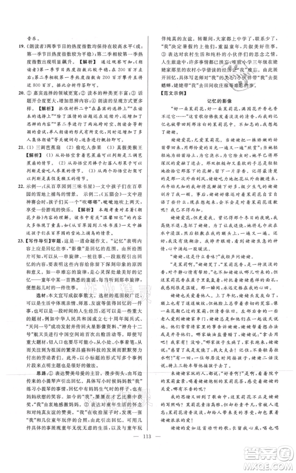 云南美術(shù)出版社2021亮點給力大試卷七年級上冊語文人教版參考答案