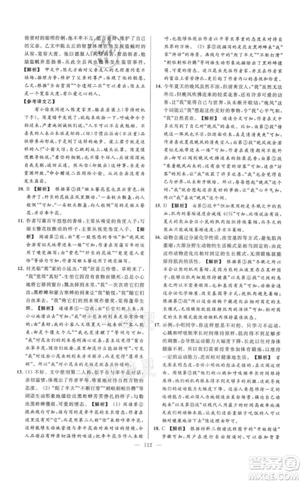 云南美術(shù)出版社2021亮點給力大試卷七年級上冊語文人教版參考答案