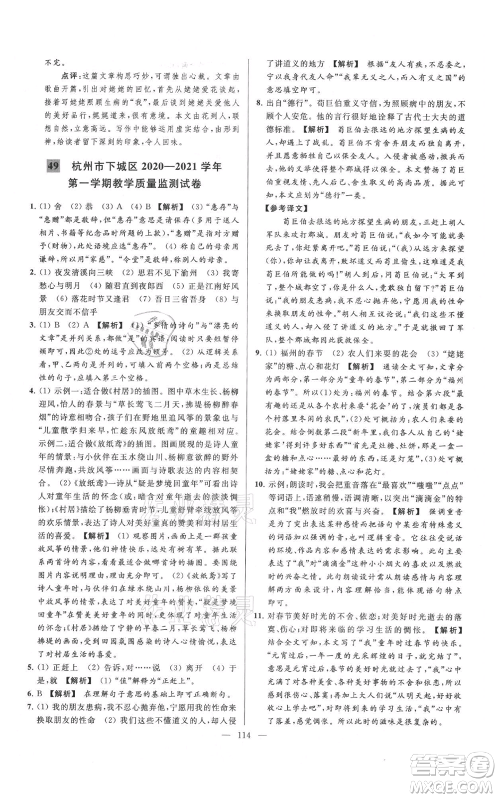 云南美術(shù)出版社2021亮點給力大試卷七年級上冊語文人教版參考答案