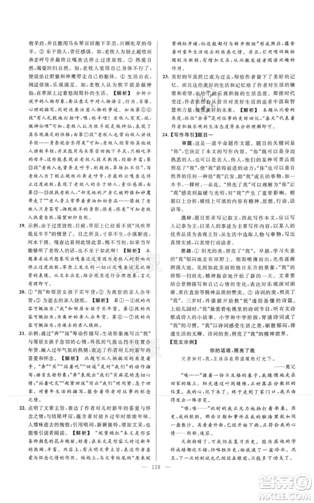 云南美術(shù)出版社2021亮點給力大試卷七年級上冊語文人教版參考答案