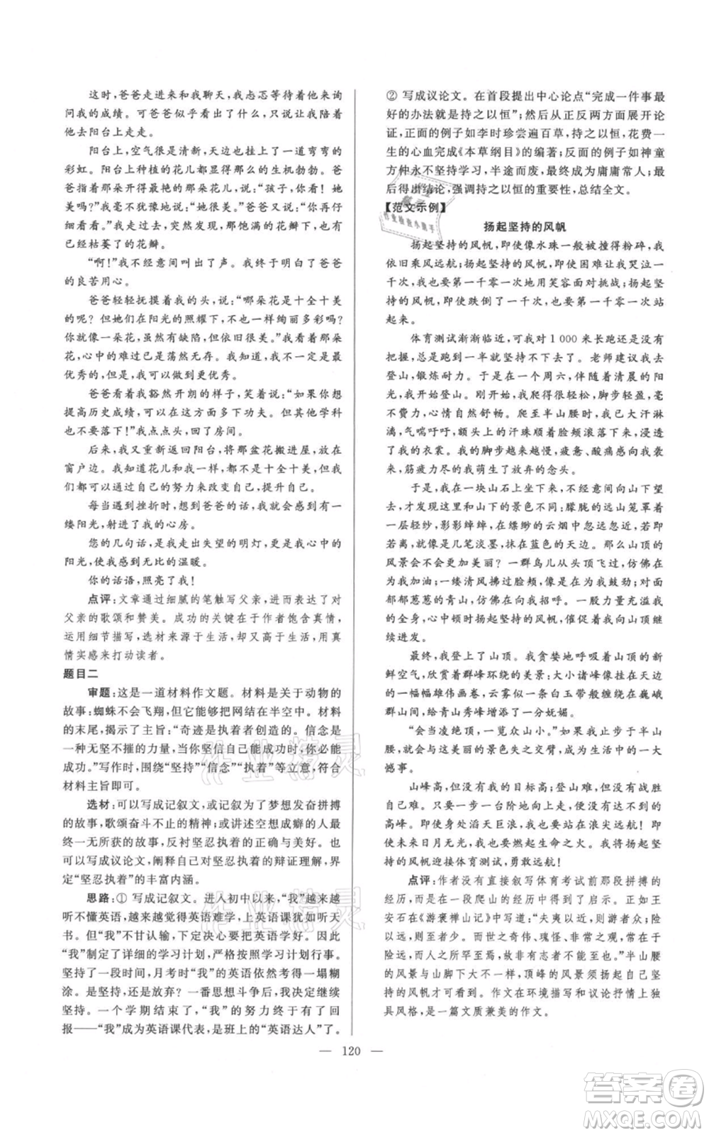 云南美術(shù)出版社2021亮點給力大試卷七年級上冊語文人教版參考答案