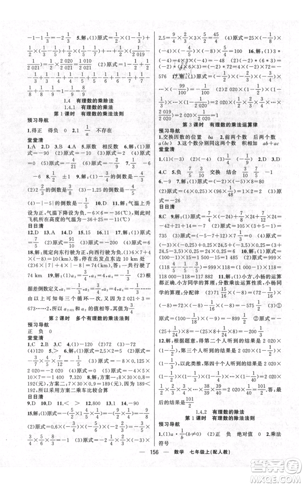 新疆青少年出版社2021四清導(dǎo)航七年級上冊數(shù)學(xué)人教版參考答案