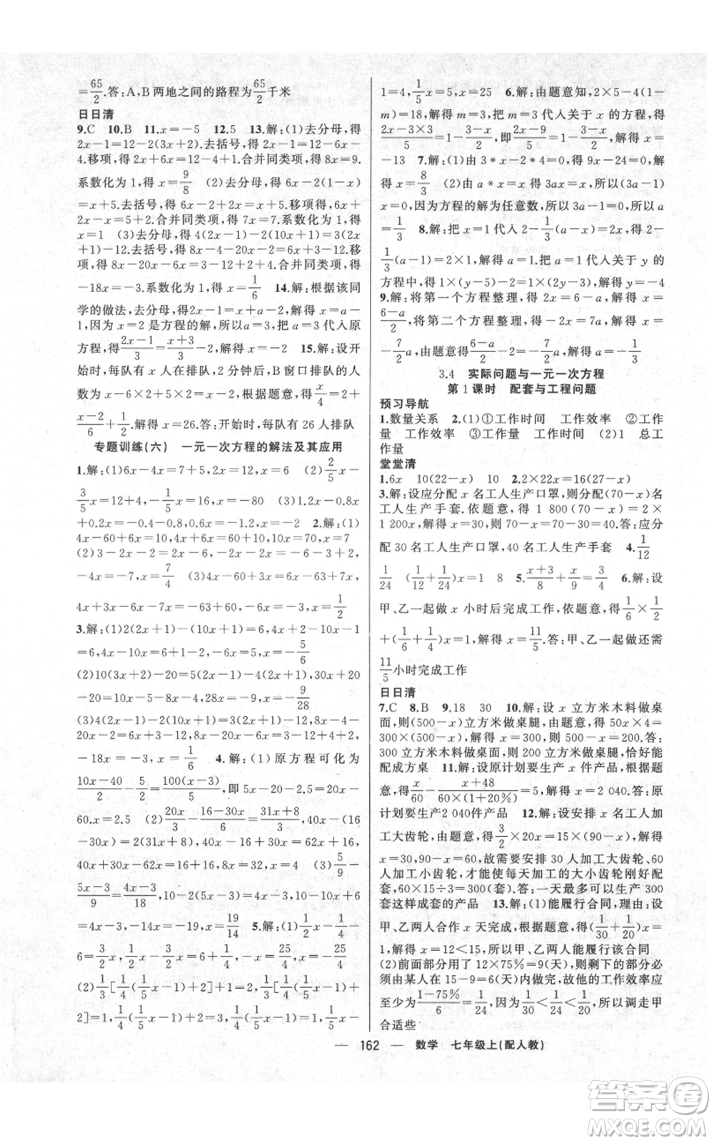 新疆青少年出版社2021四清導(dǎo)航七年級上冊數(shù)學(xué)人教版參考答案
