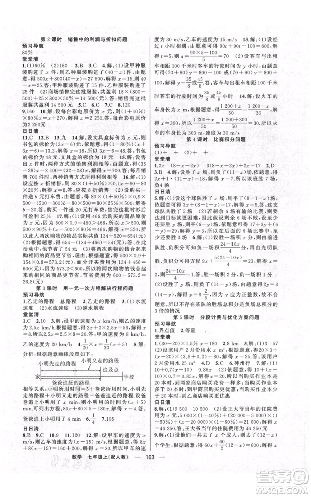 新疆青少年出版社2021四清導(dǎo)航七年級上冊數(shù)學(xué)人教版參考答案
