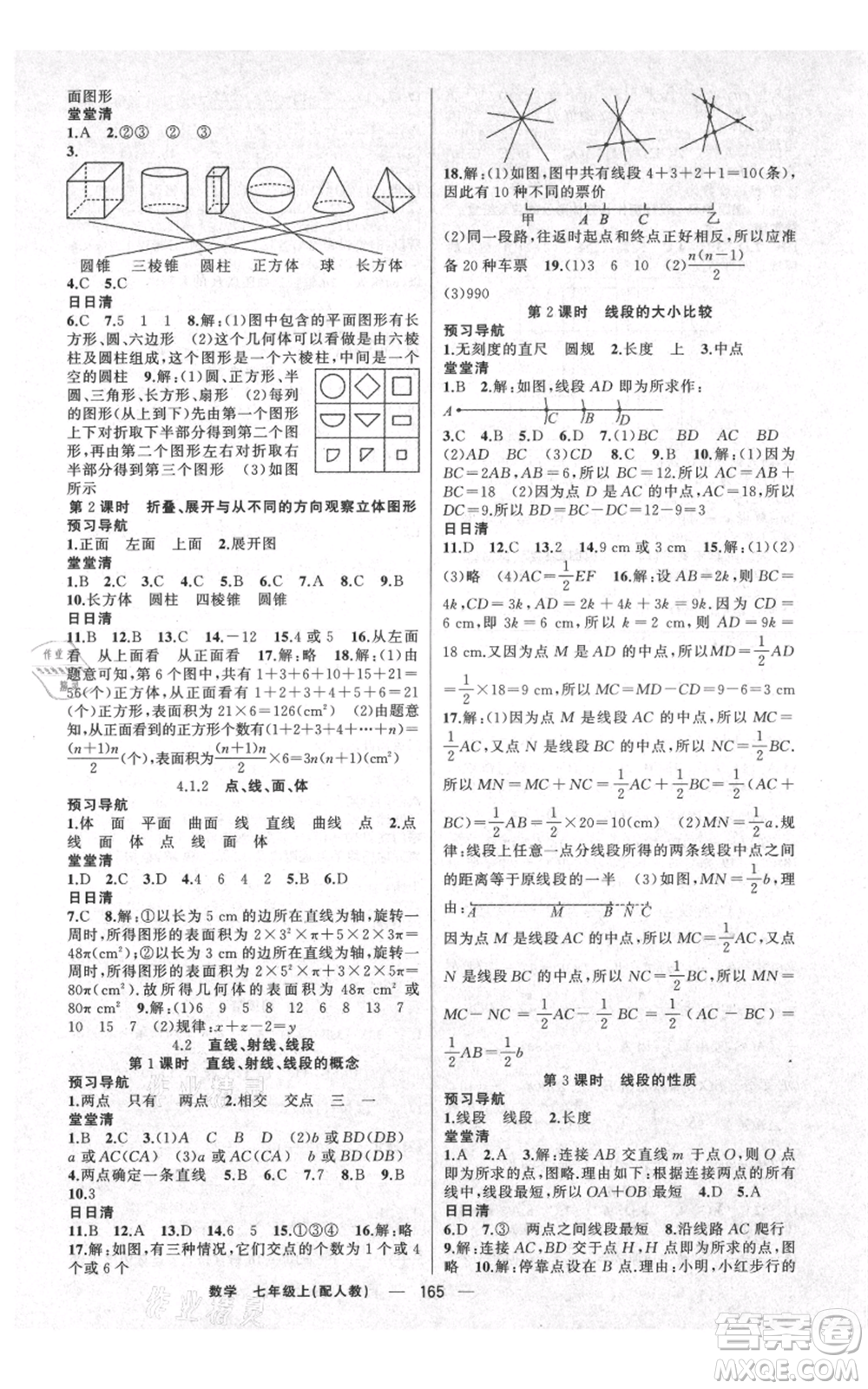 新疆青少年出版社2021四清導(dǎo)航七年級上冊數(shù)學(xué)人教版參考答案