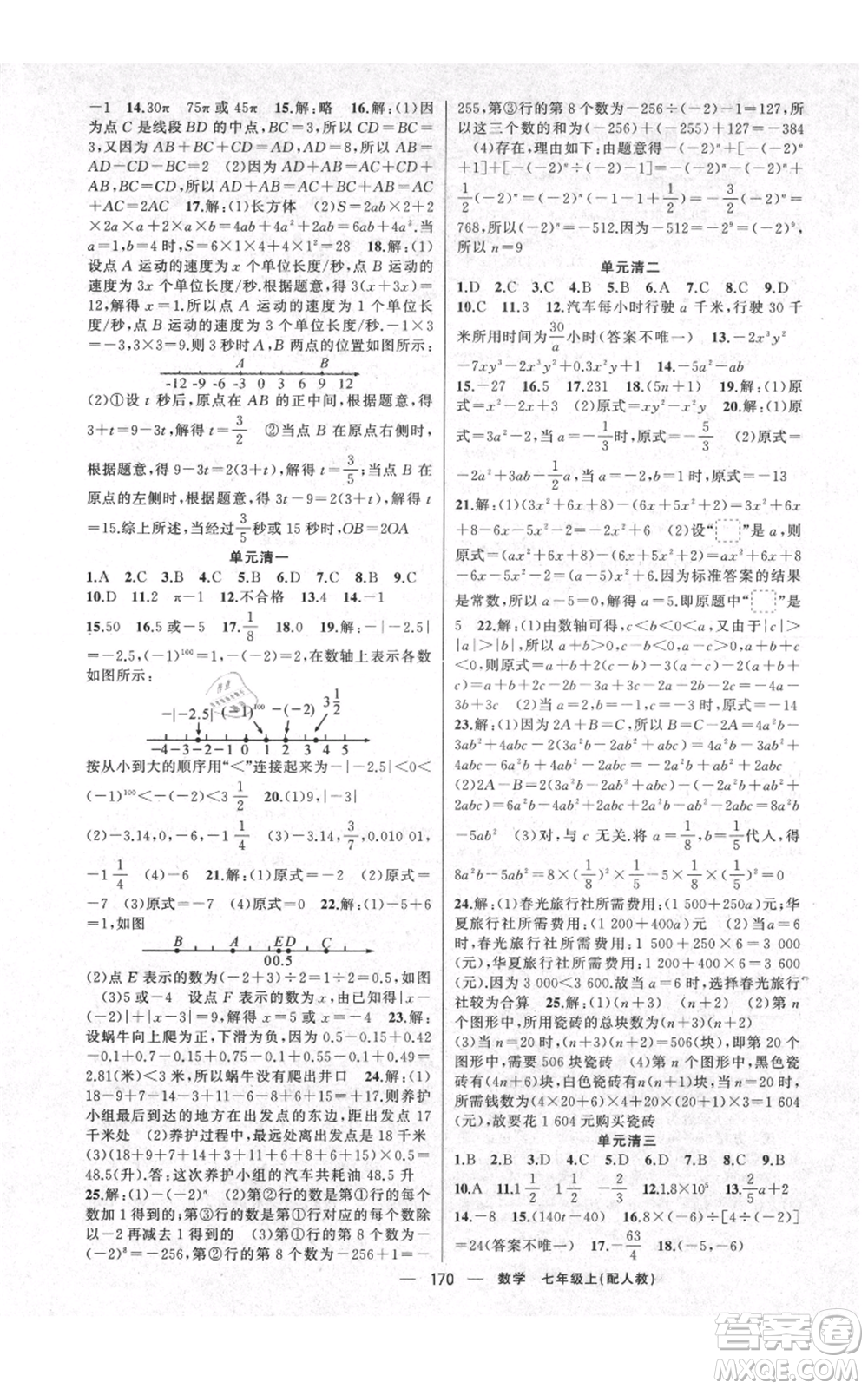 新疆青少年出版社2021四清導(dǎo)航七年級上冊數(shù)學(xué)人教版參考答案